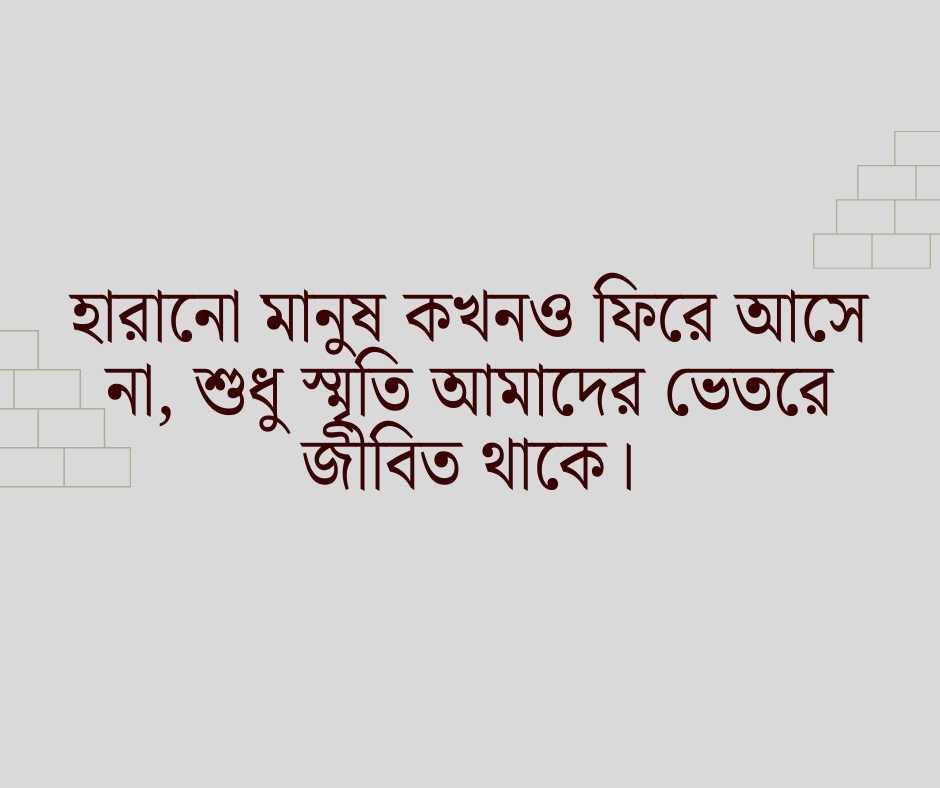 ইমোশনাল ছেলেদের স্ট্যাটাস