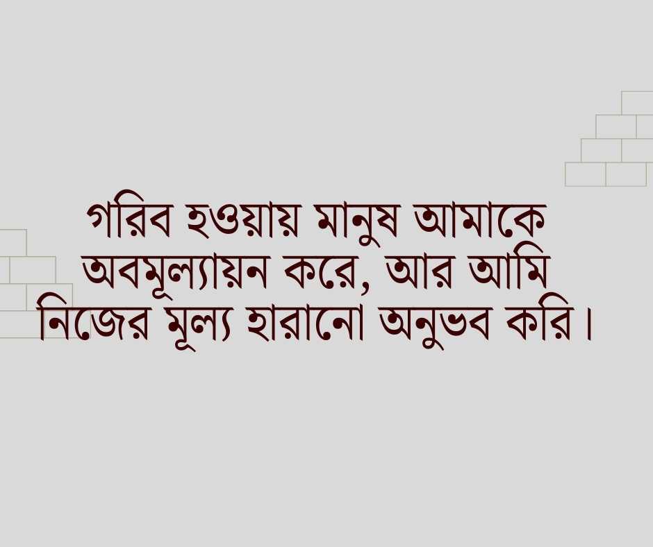 গরিব ছেলেদের গভীর কষ্টের স্ট্যাটাস