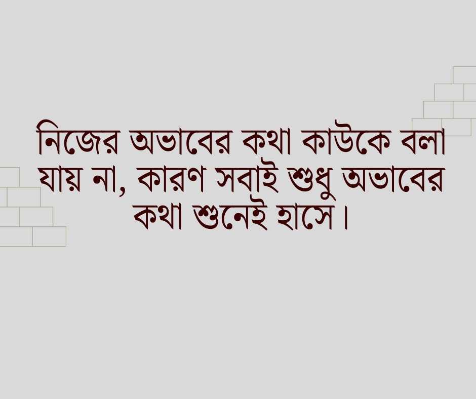 ফেসবুক মধ্যবিত্ত ছেলেদের কষ্টের স্ট্যাটাস