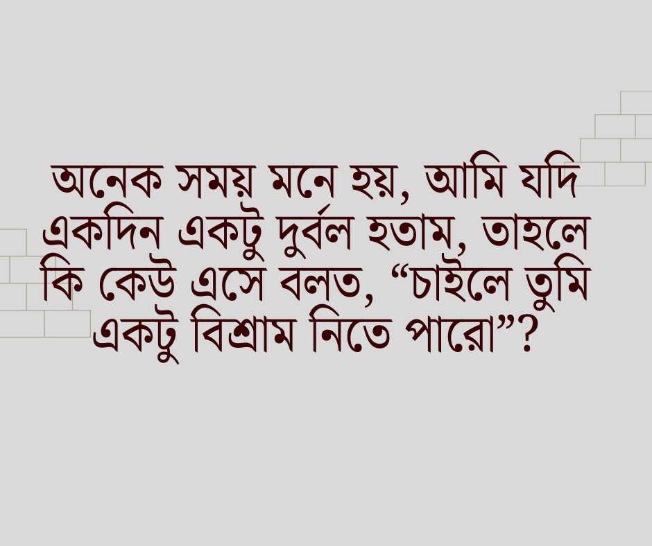 বড় ছেলেদের কষ্টের স্ট্যাটাস ২০২৬