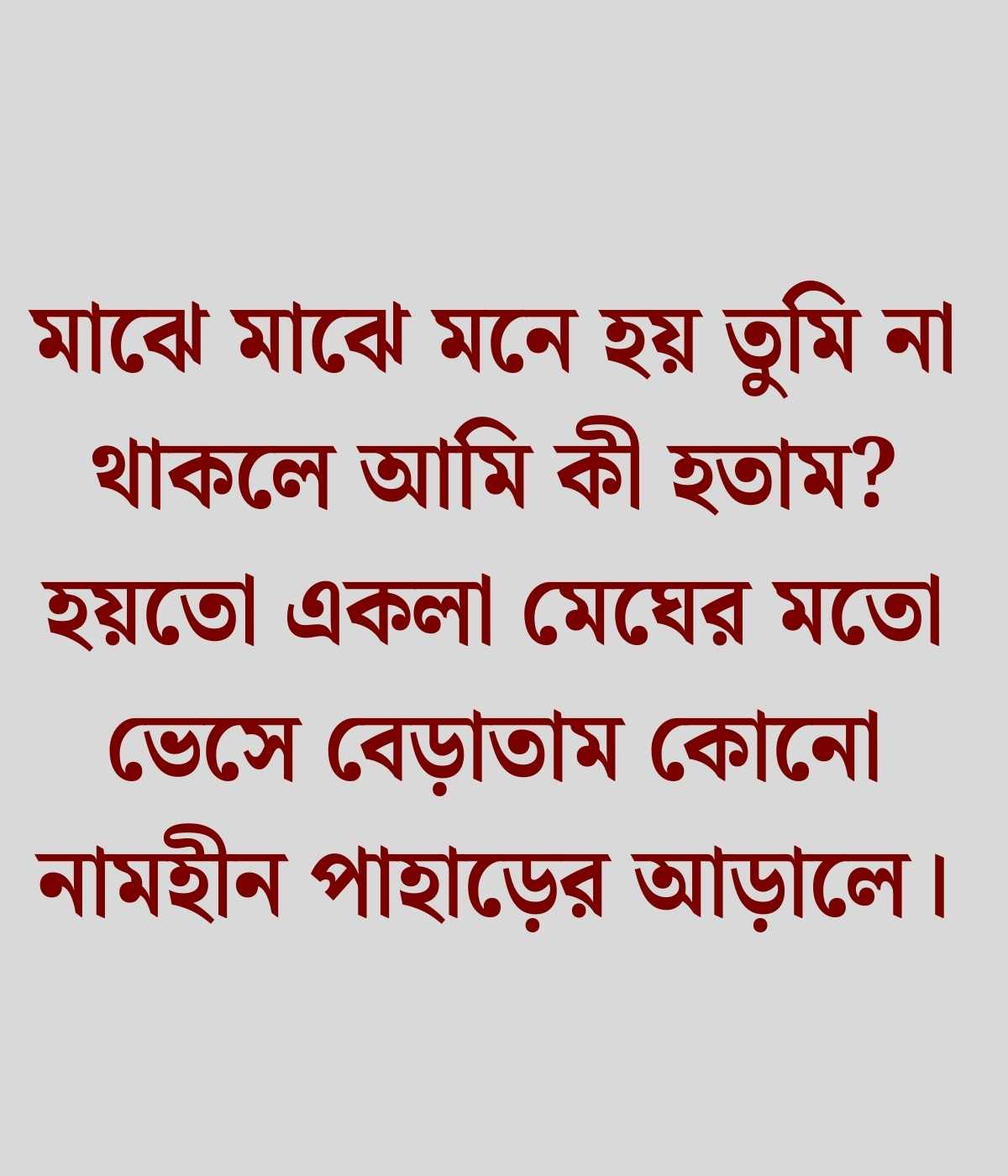 Bangla Songs Lyrics For Caption