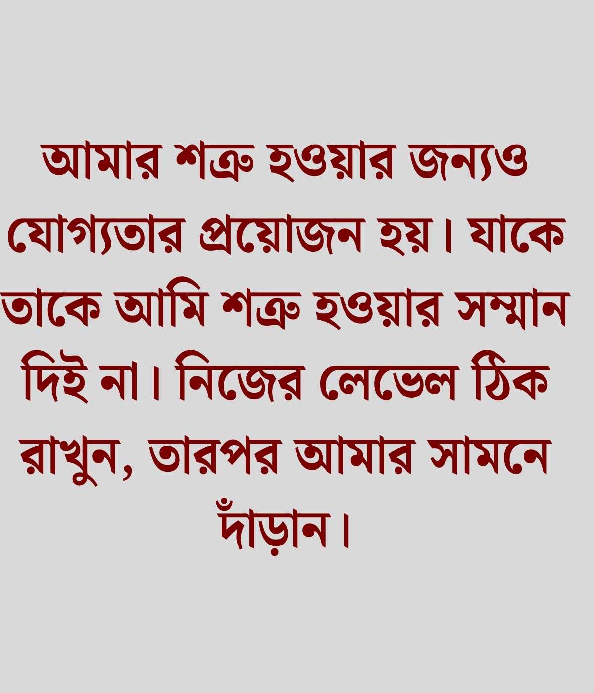অ্যাটিটিউড ক্যাপশন 