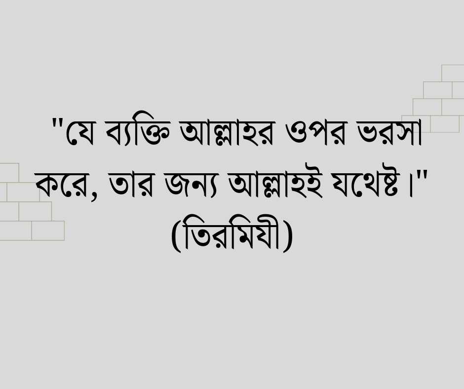 ইসলামিক স্ট্যাটাস পিকচার