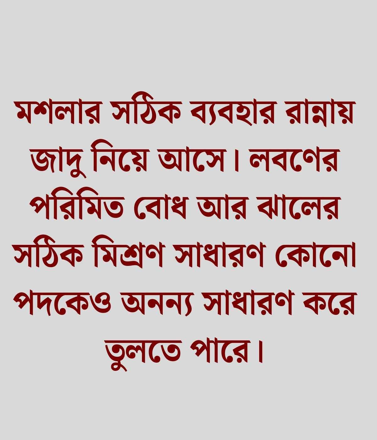 খাবার নিয়ে উক্তি