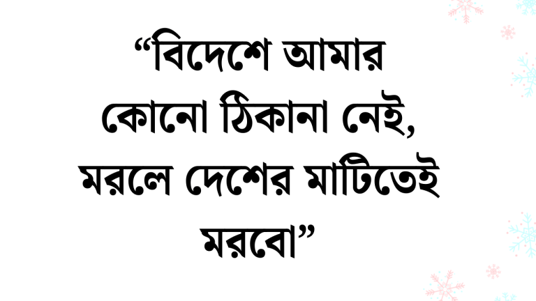 খালেদা জিয়ার উক্তি