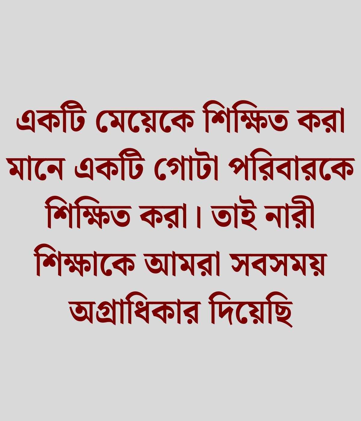 খালেদা জিয়ার উক্তি