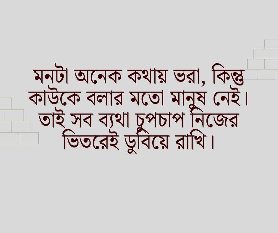 গভীর চাপা কষ্টের স্ট্যাটাস