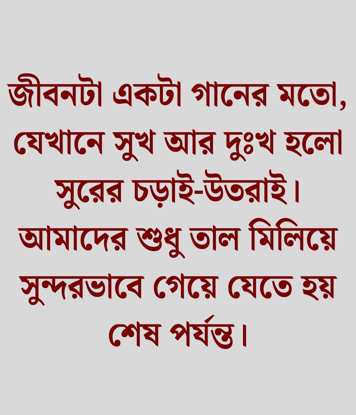 গান নিয়ে ক্যাপশন