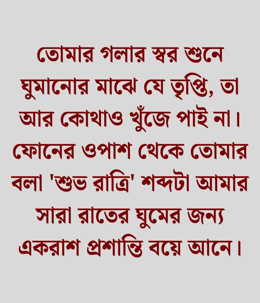 ঘুম নিয়ে রোমান্টিক ক্যাপশন