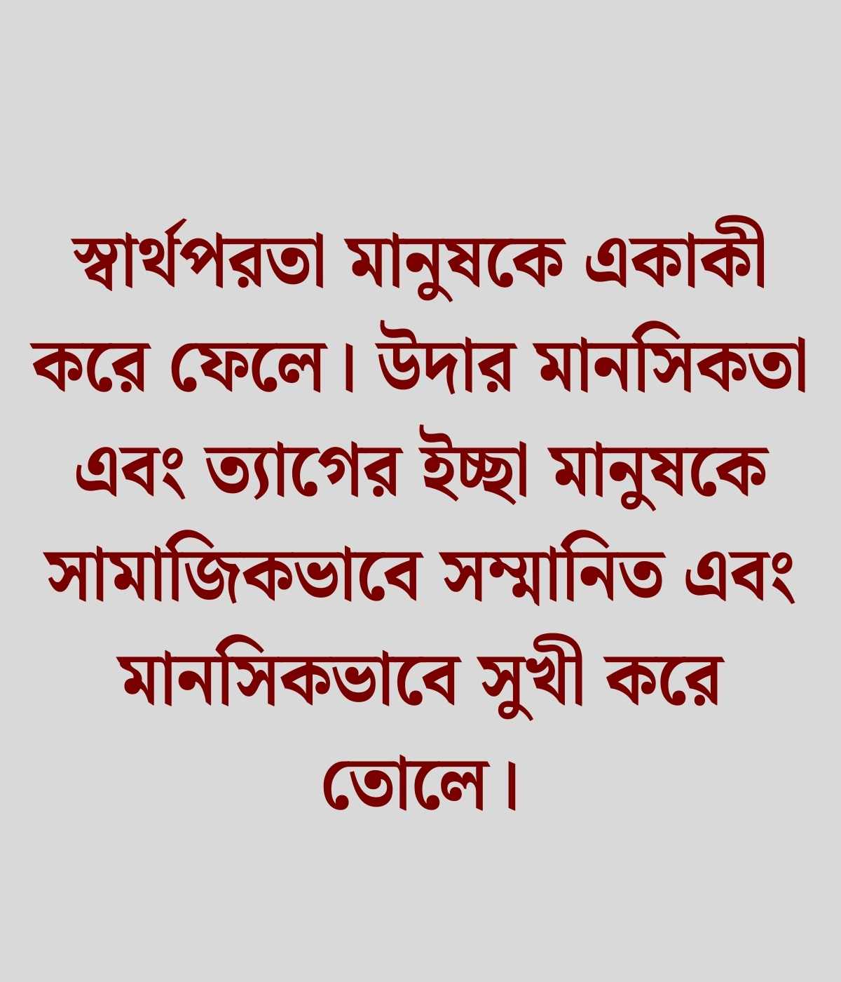 চরিত্র নিয়ে উক্তি