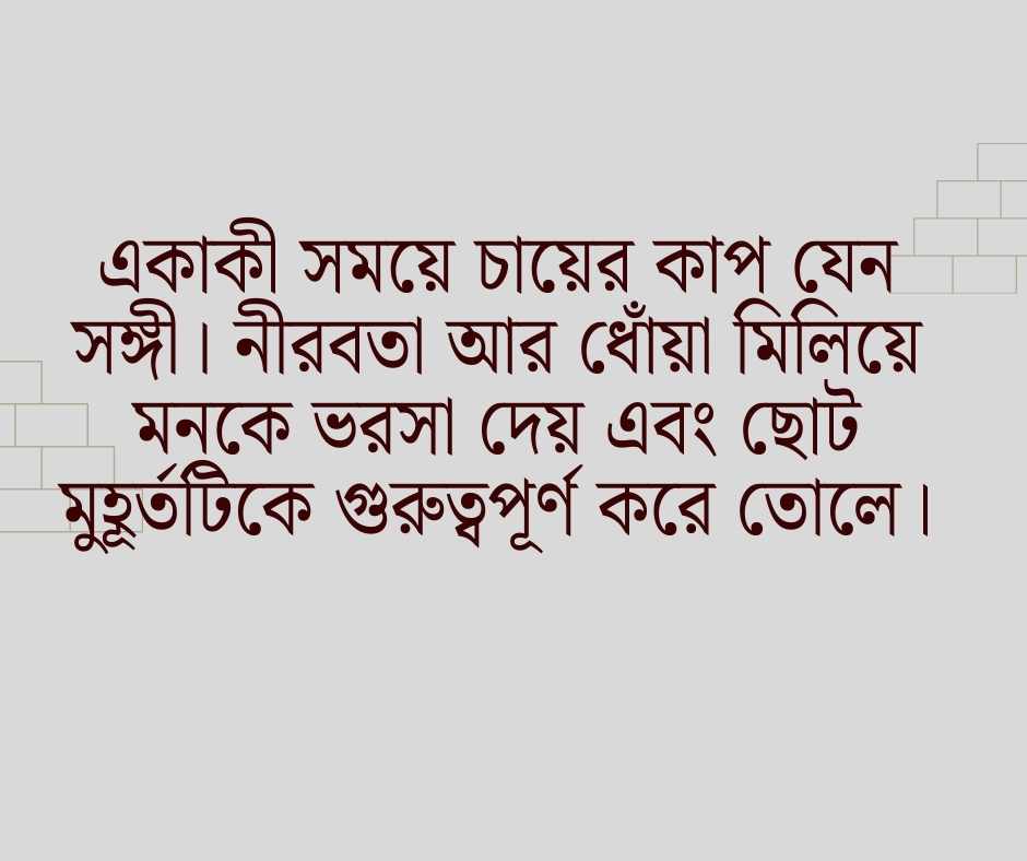 চা নিয়ে ছোট ক্যাপশন