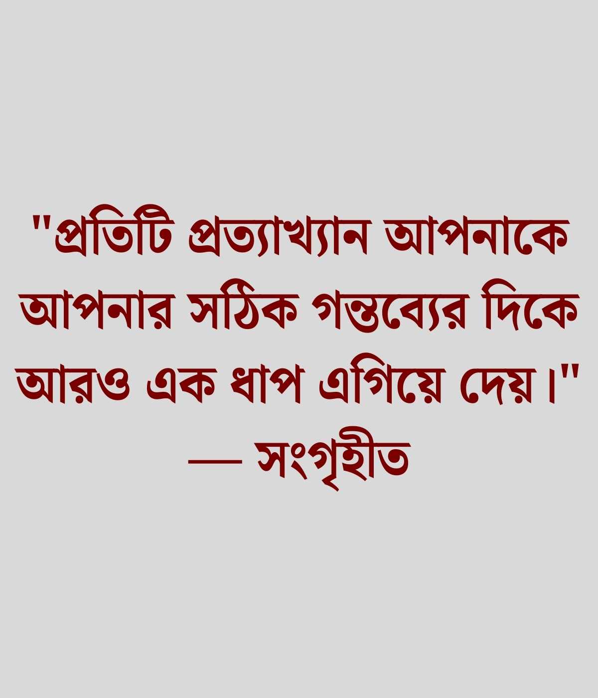 চাকরি নিয়ে উক্তি