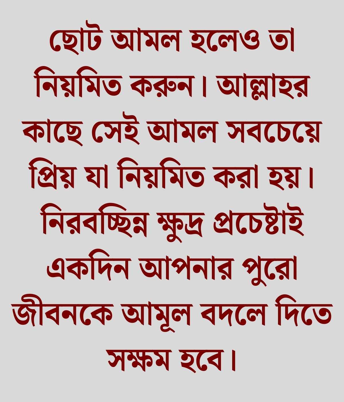 জীবন পরিবর্তন নিয়ে ইসলামিক উক্তি