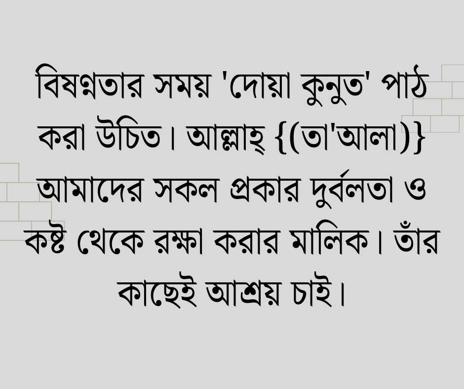 ডিপ্রেশন নিয়ে ইসলামিক স্ট্যাটাস ২০২৬