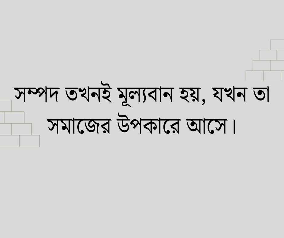 দান নিয়ে উক্তি