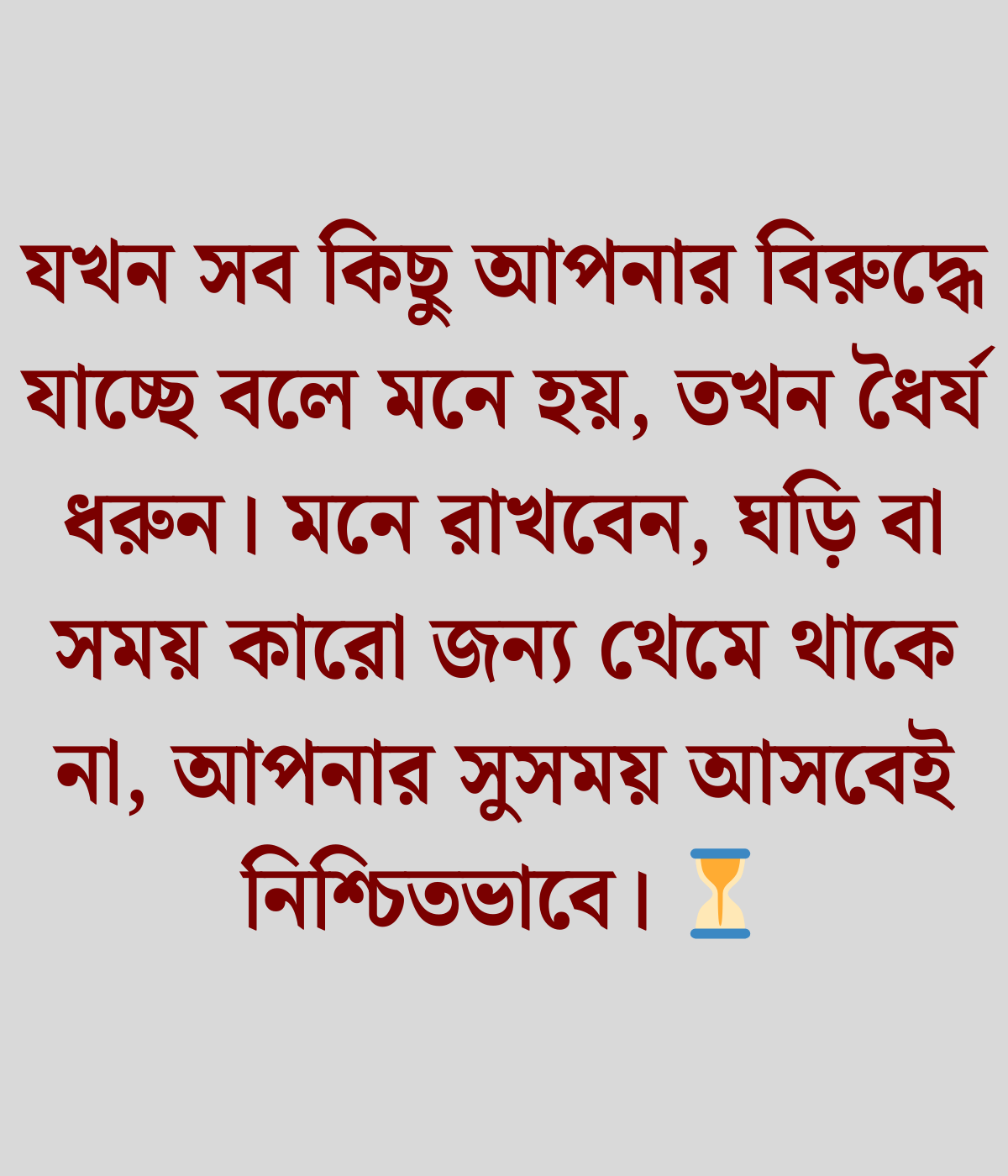 ধৈর্য ও সফলতা নিয়ে উক্তি