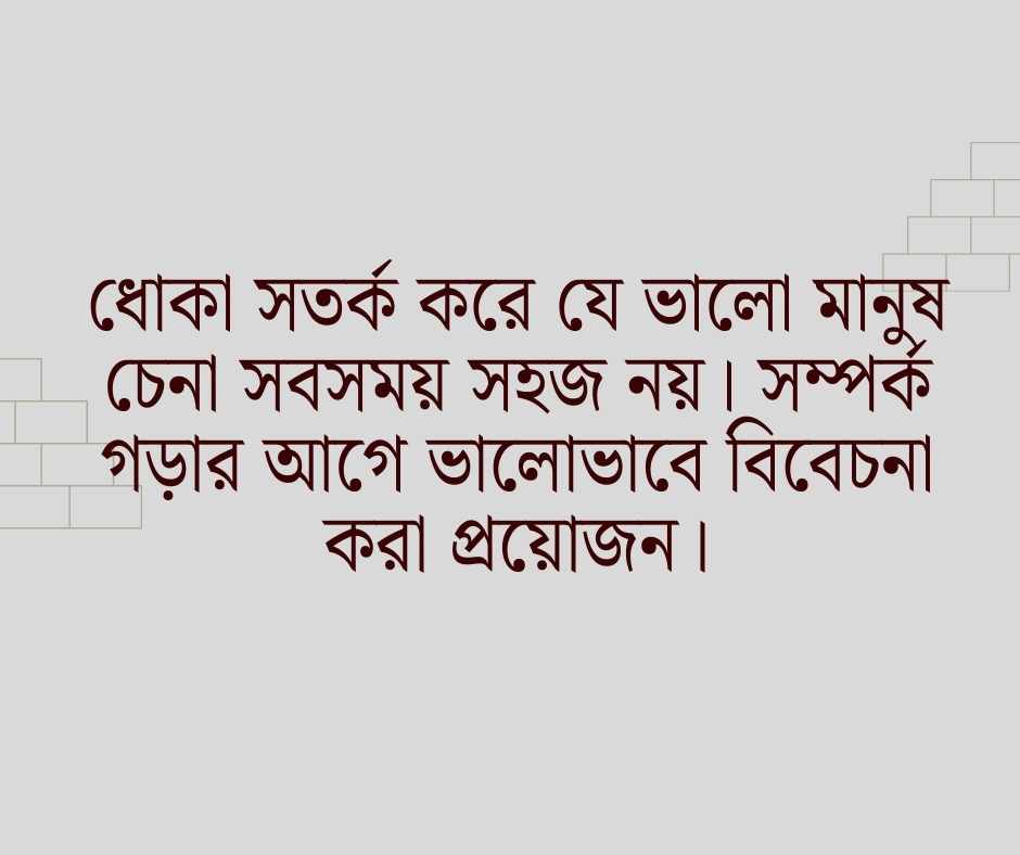 ধোকা নিয়ে ক্যাপশন 