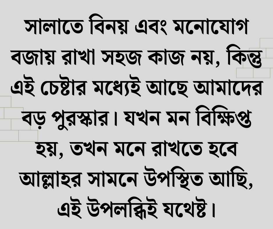 নামাজ নিয়ে ক্যাপশন