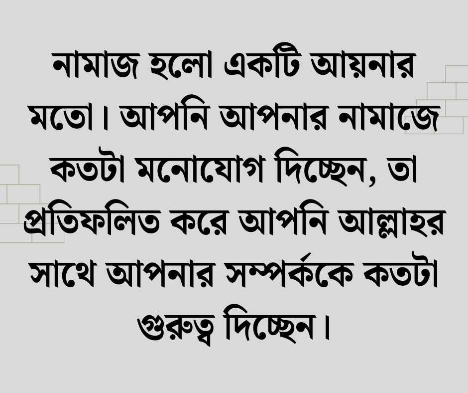 নামাজ নিয়ে স্ট্যাটাস