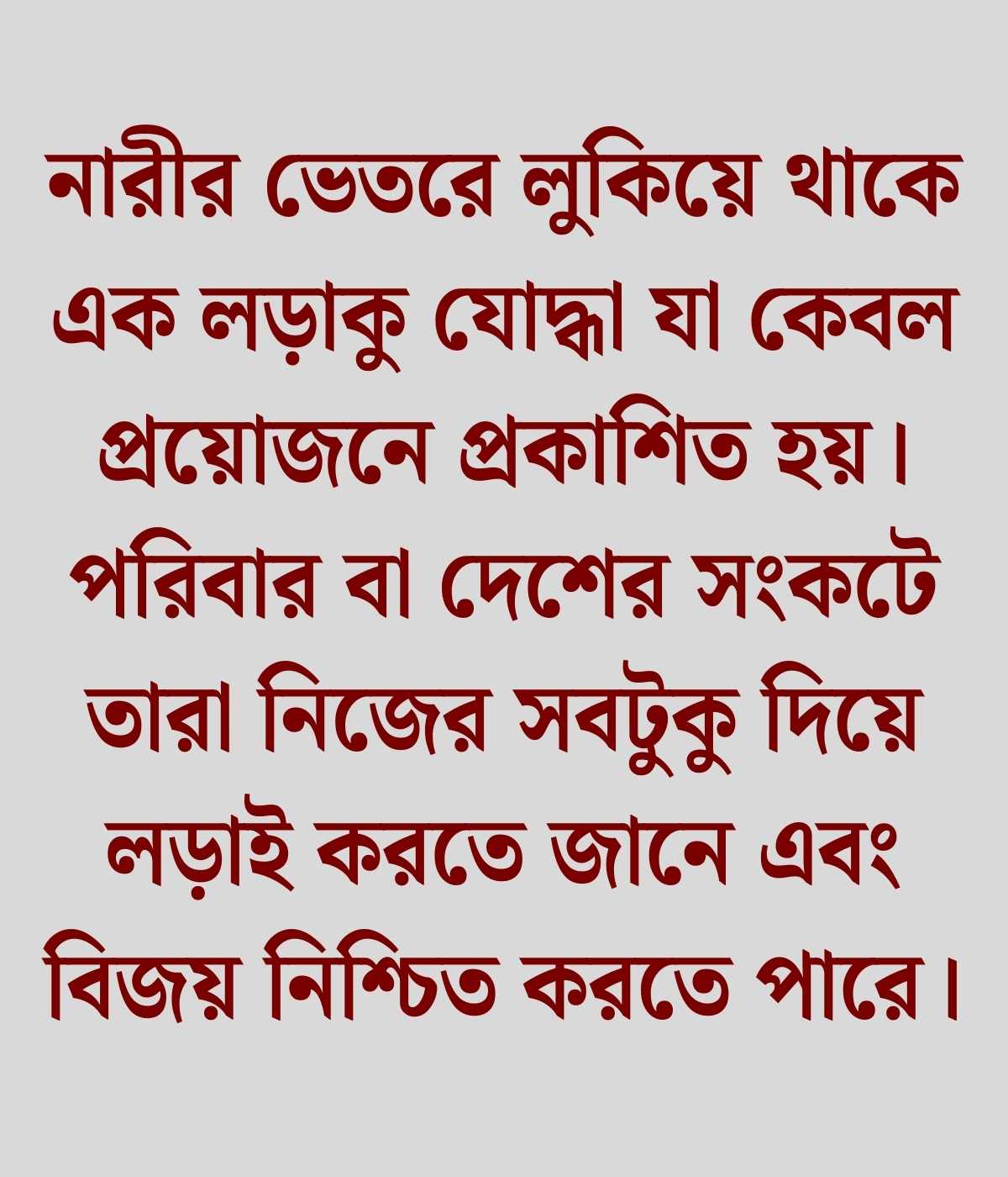 নারীদের নিয়ে উক্তি
