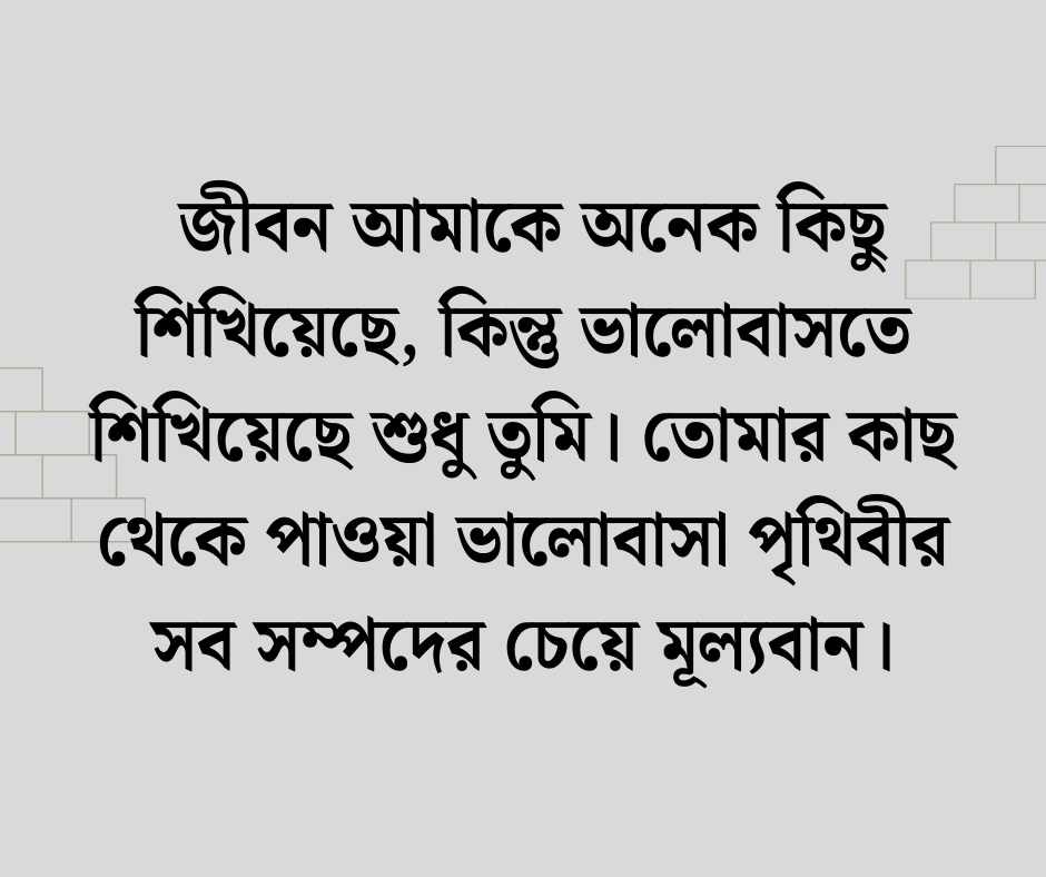 নিজের বিবাহ বার্ষিকী ফেসবুক স্ট্যাটাস