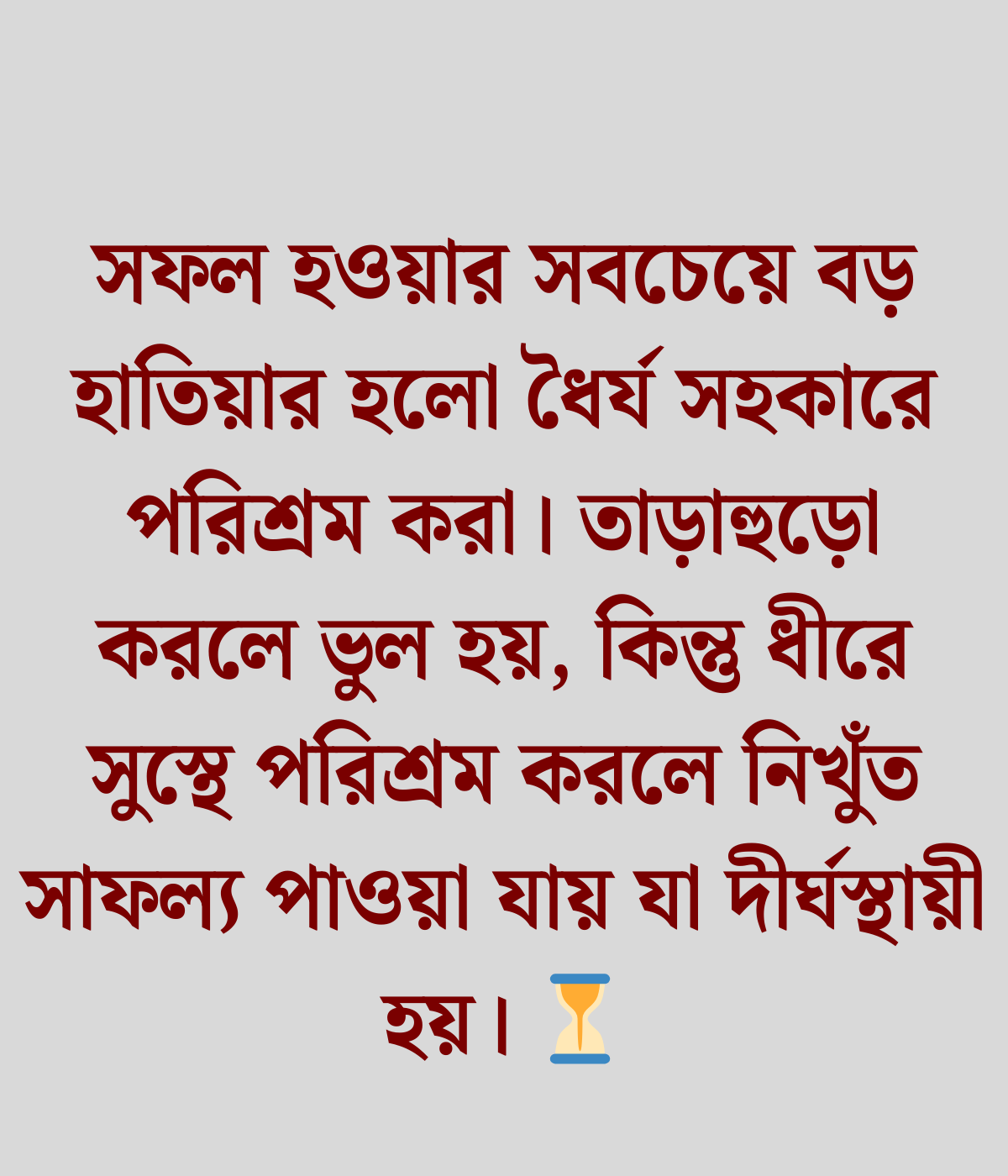 পরিশ্রম ও সফলতা নিয়ে উক্তি