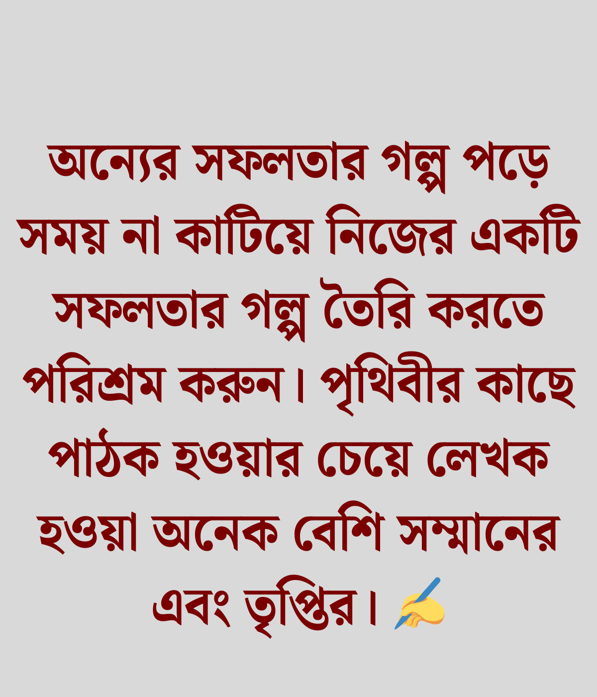 পরিশ্রম ও সফলতা নিয়ে উক্তি