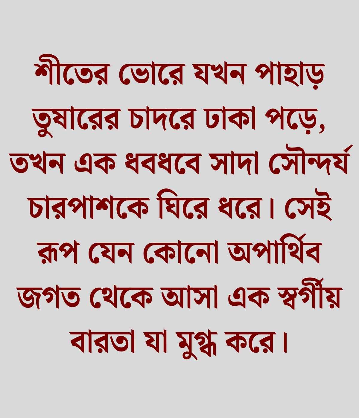 পাহাড় নিয়ে ক্যাপশন