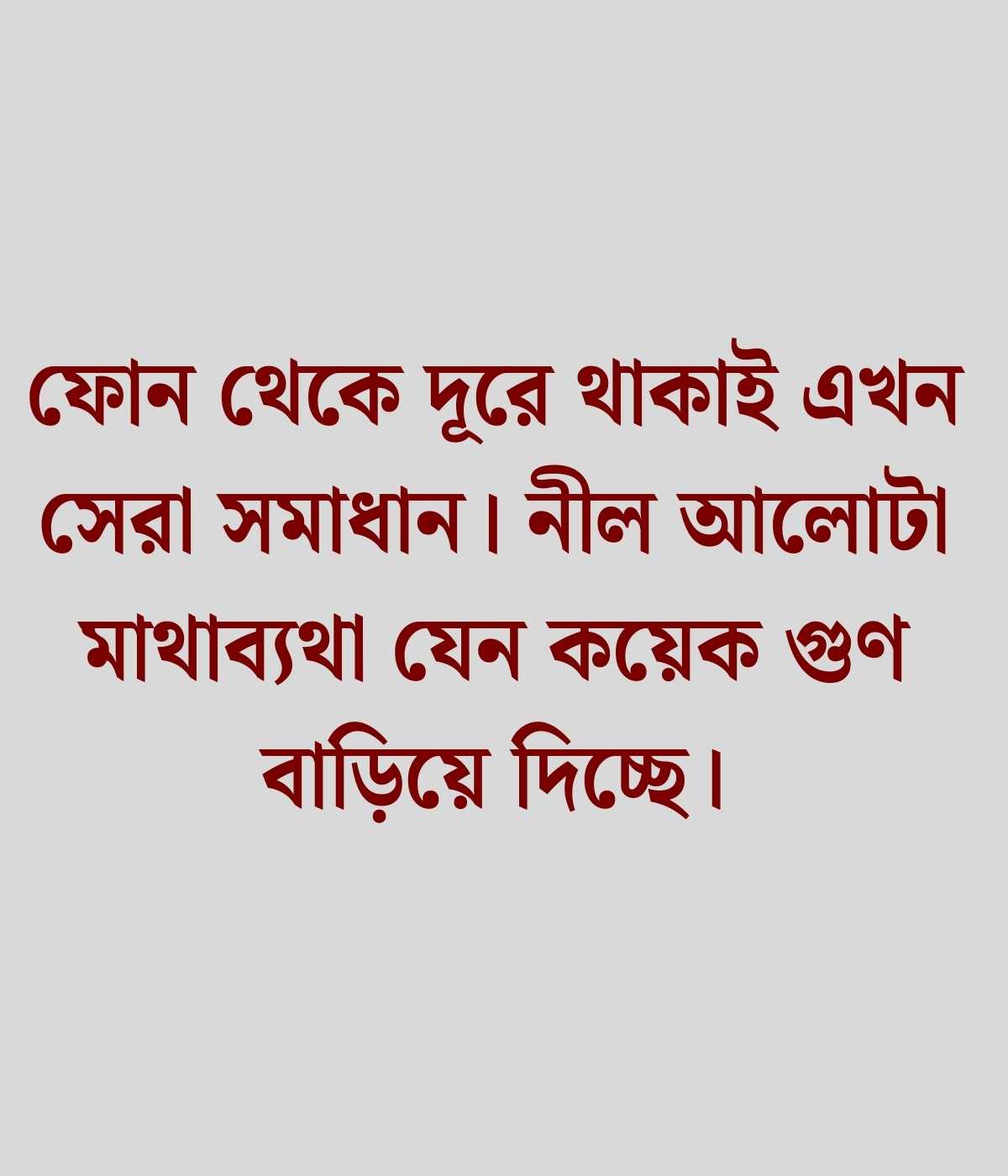 মাথা ব্যথা নিয়ে ক্যাপশন