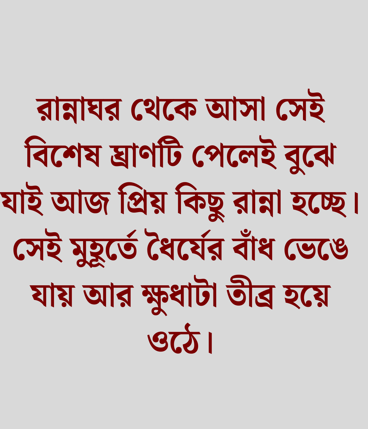 প্রিয় খাবার নিয়ে কিছু কথা 
