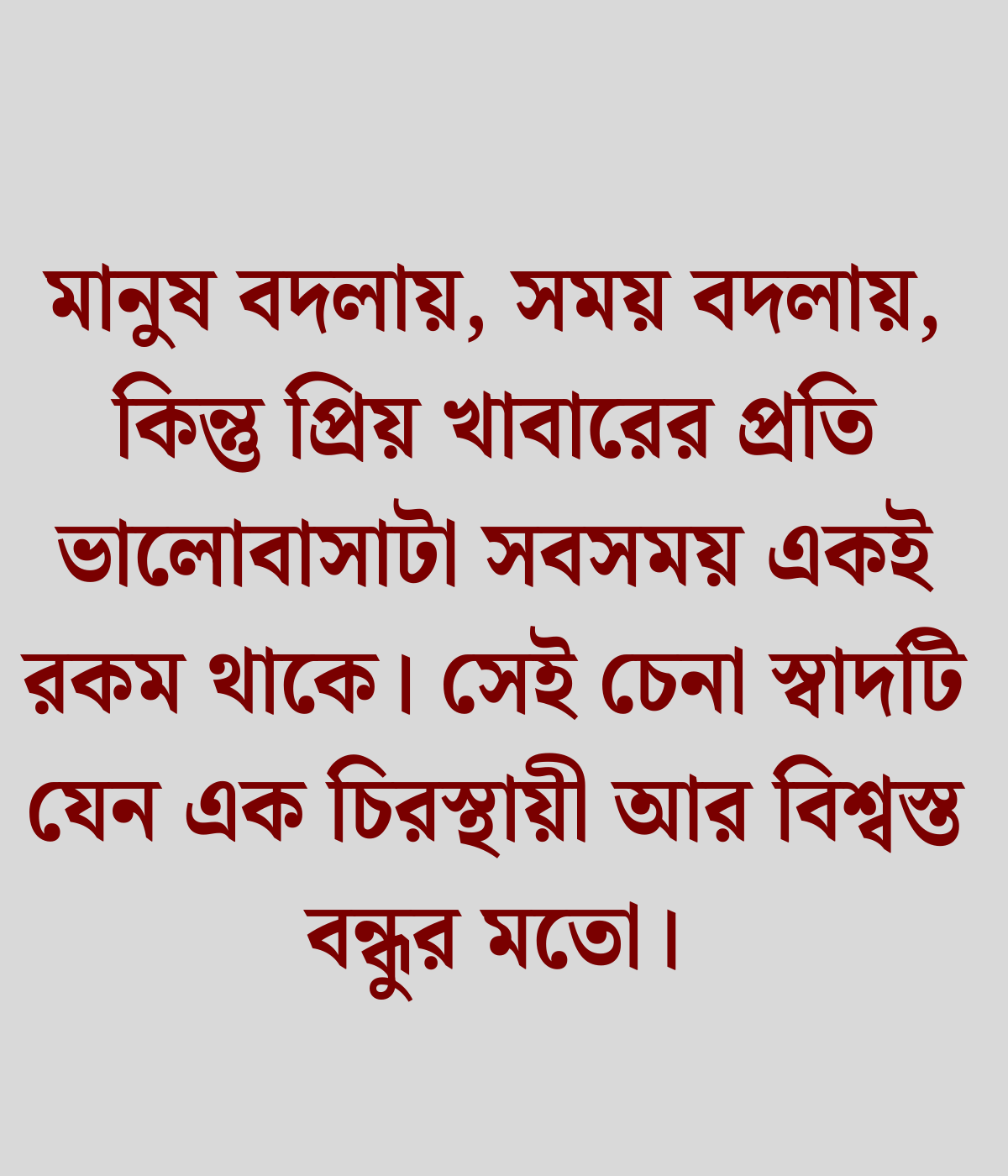 প্রিয় খাবার নিয়ে ক্যাপশন