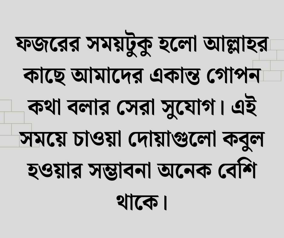 ফজরের নামাজ নিয়ে ক্যাপশন
