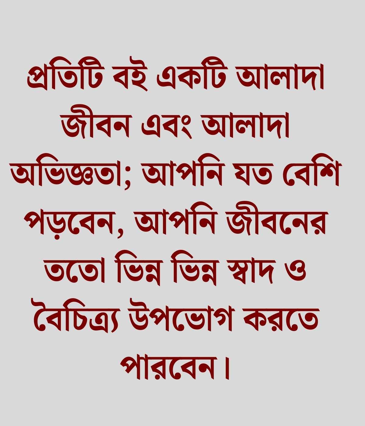 বই পড়া নিয়ে ক্যাপশন