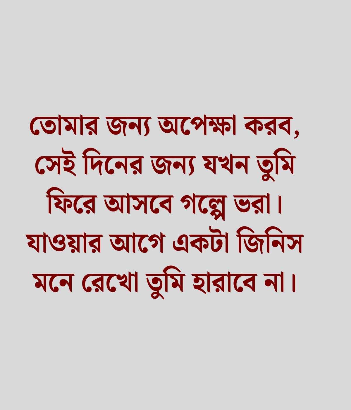 বন্ধু বিদেশ যাওয়ার বিদায় স্ট্যাটাস