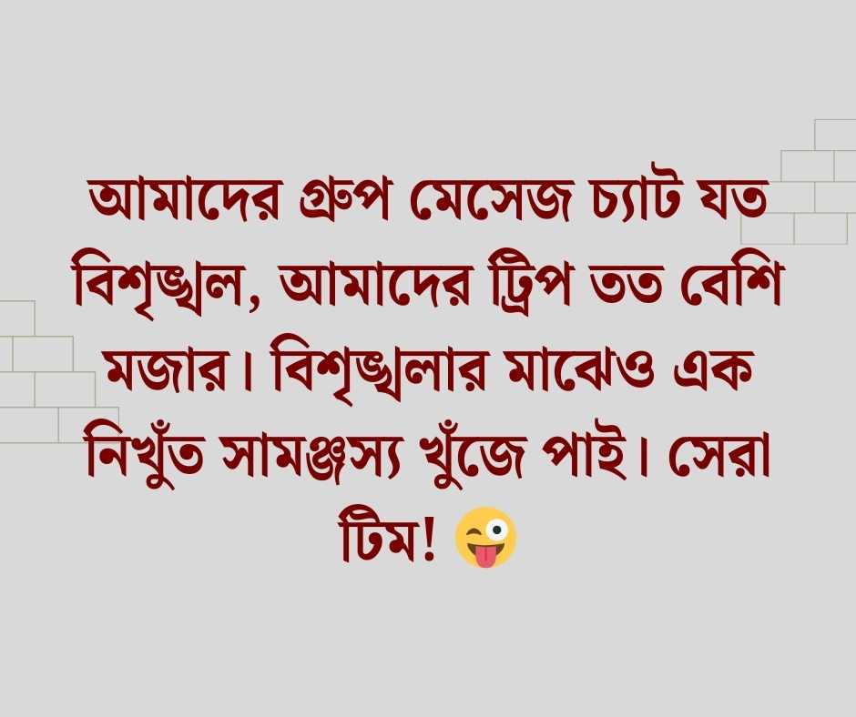 বন্ধুদের সাথে ভ্রমণ নিয়ে ক্যাপশন