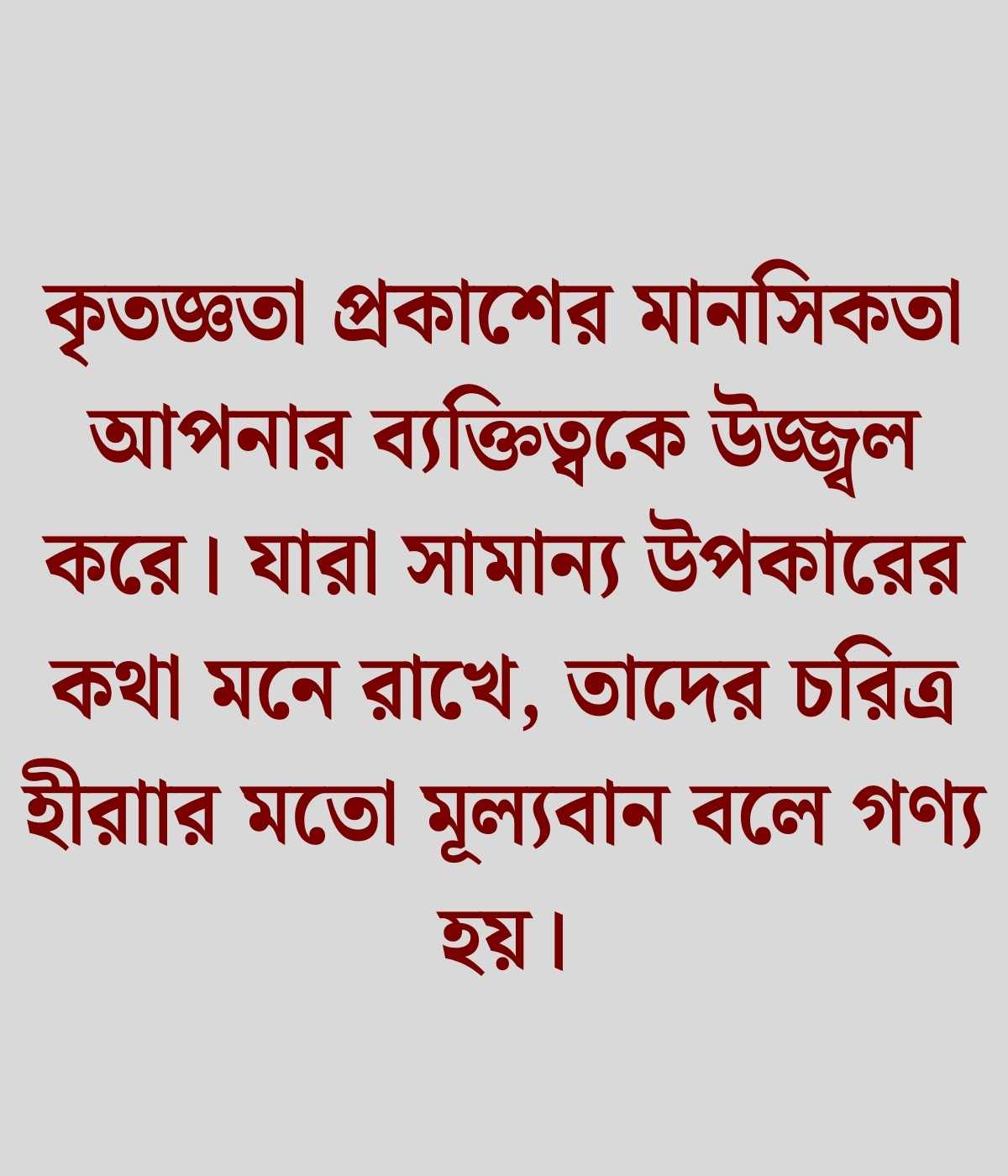 মেয়েদের চরিত্র নিয়ে উক্তি