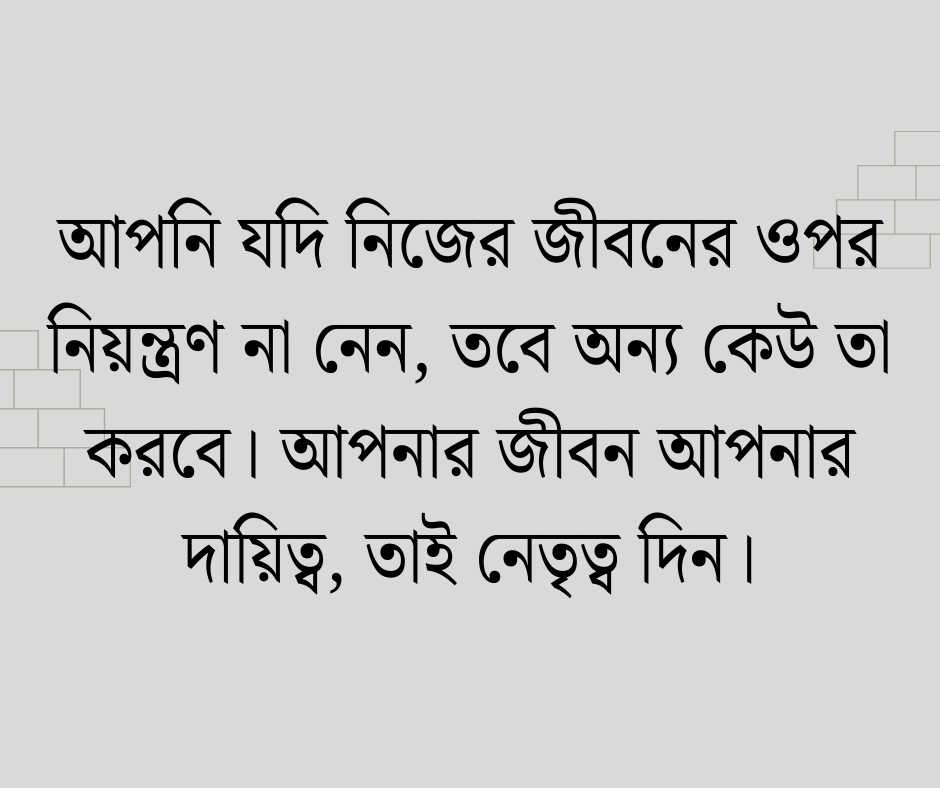 বাস্তব জীবন নিয়ে স্ট্যাটাস