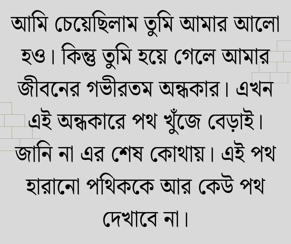 বুক ভরা কষ্টের এসএমএস