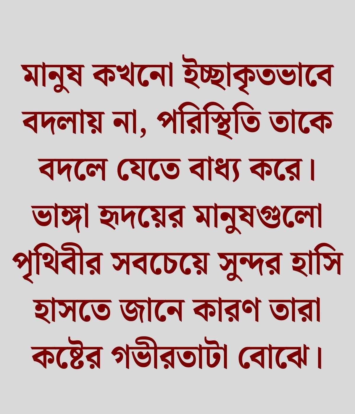 ভাঙ্গা মন নিয়ে উক্তি