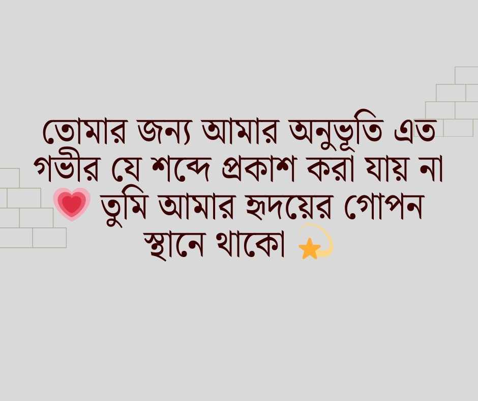 ভালোবাসার ক্যাপশন বাংলা
