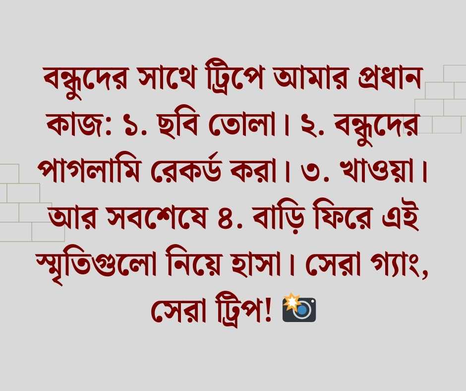 ভ্রমণ নিয়ে ক্যাপশন