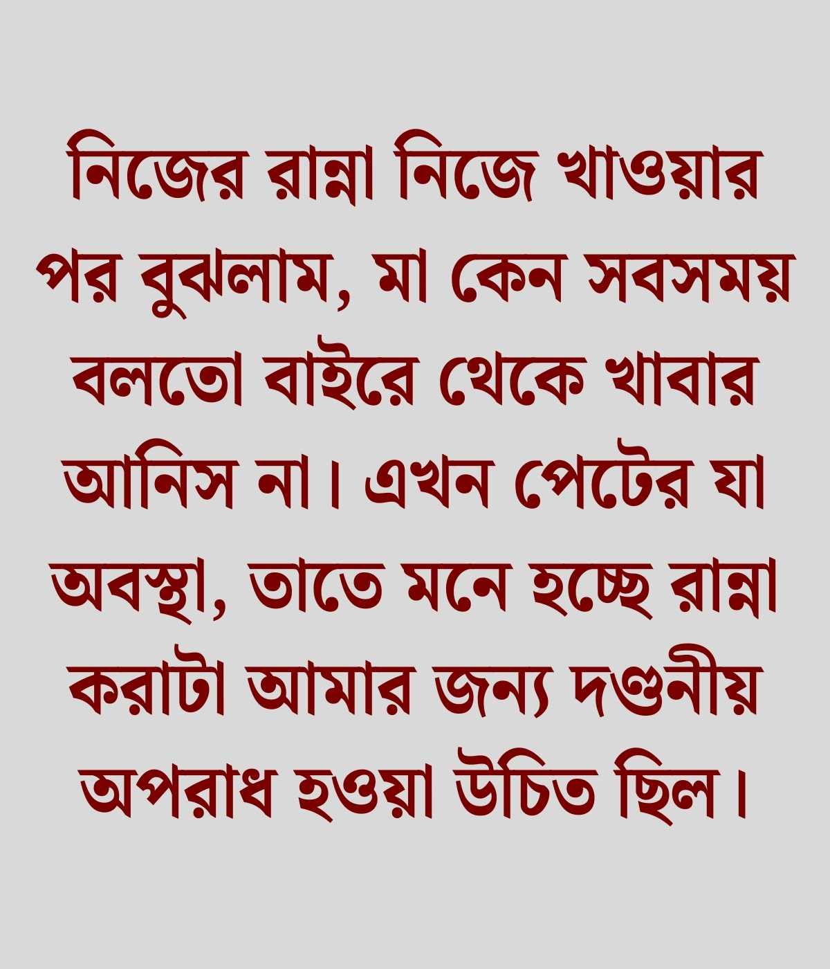 মজার ক্যাপশন বাংলা স্টাইলিশ