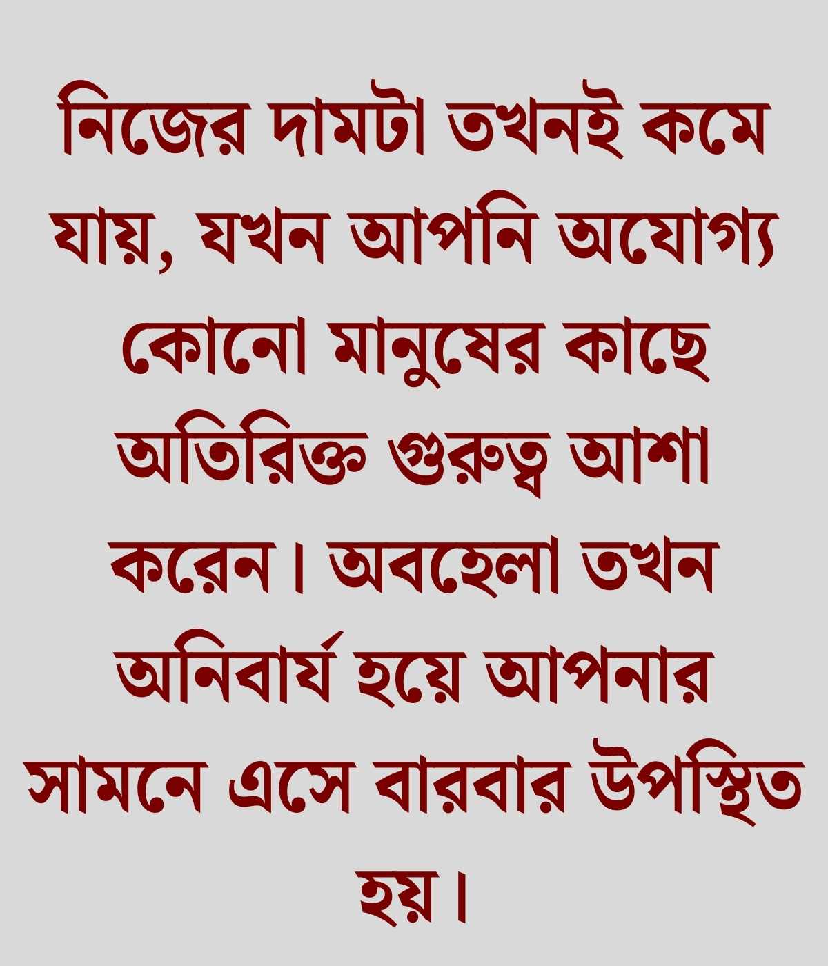 মন খারাপের অবহেলা নিয়ে স্ট্যাটাস