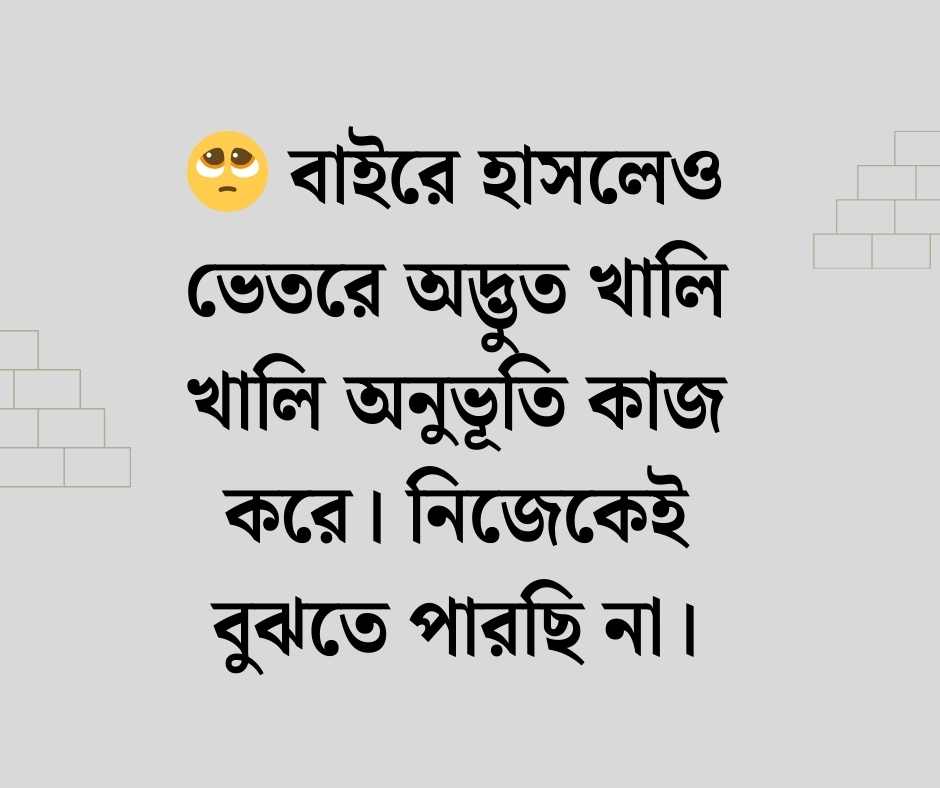 মন খারাপের ক্যাপশন