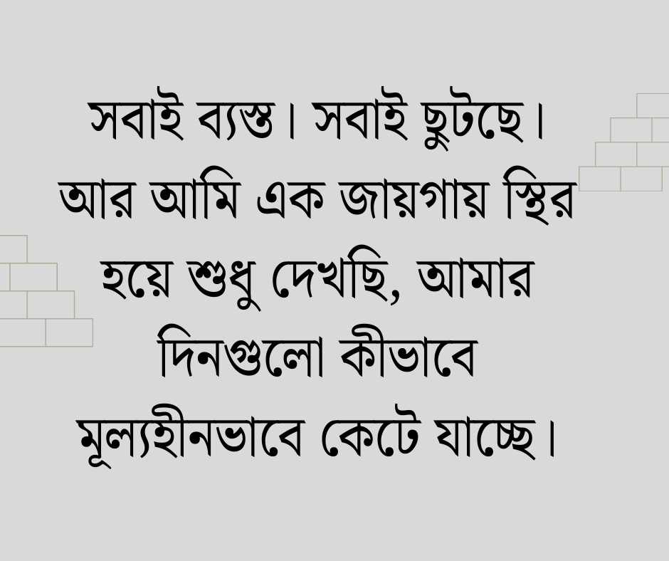 মন খারাপের ডিপ্রেশন নিয়ে স্ট্যাটাস