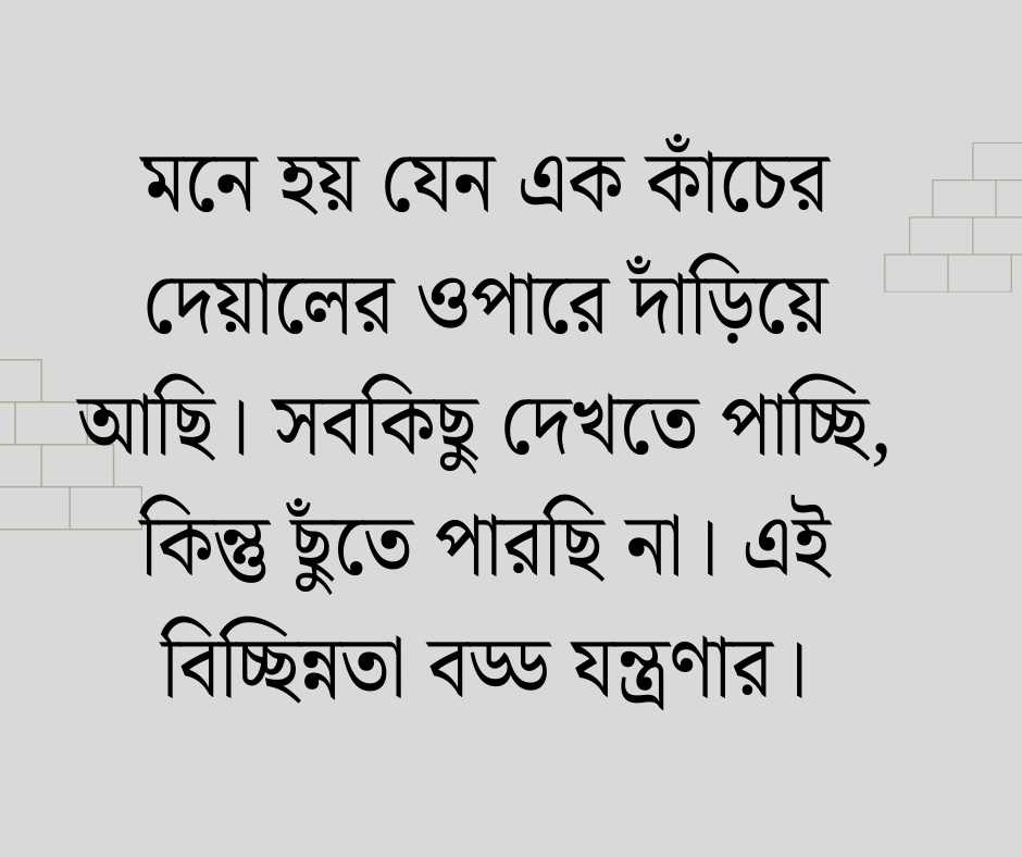 মন খারাপের ডিপ্রেশন নিয়ে স্ট্যাটাস