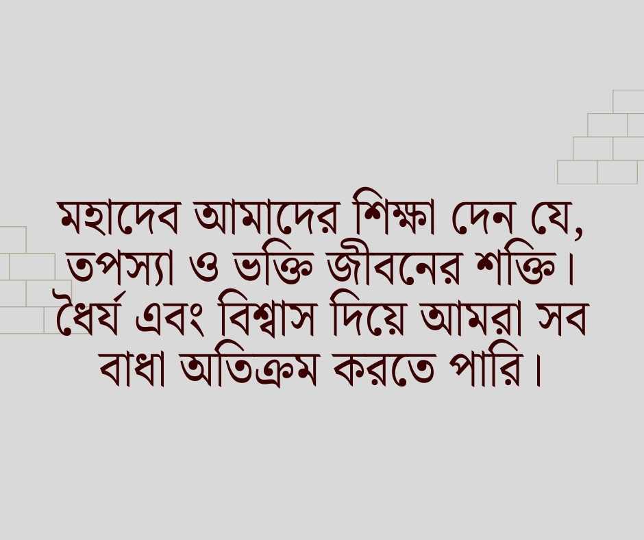 হর হর মহাদেব ক্যাপশন
