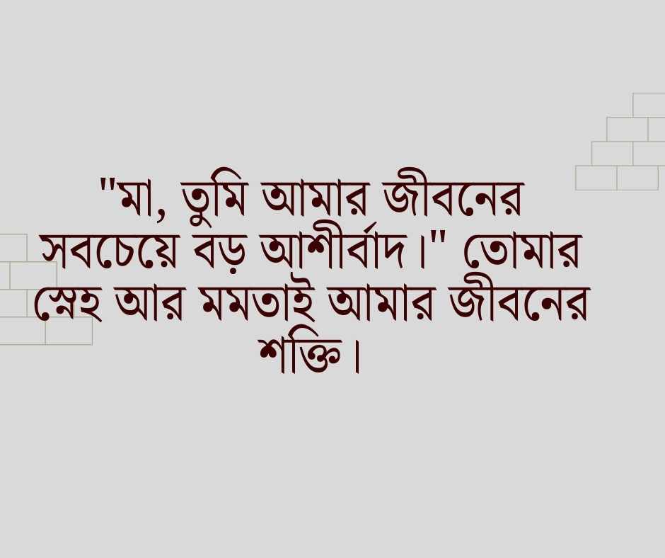 মা নিয়ে ক্যাপশন 