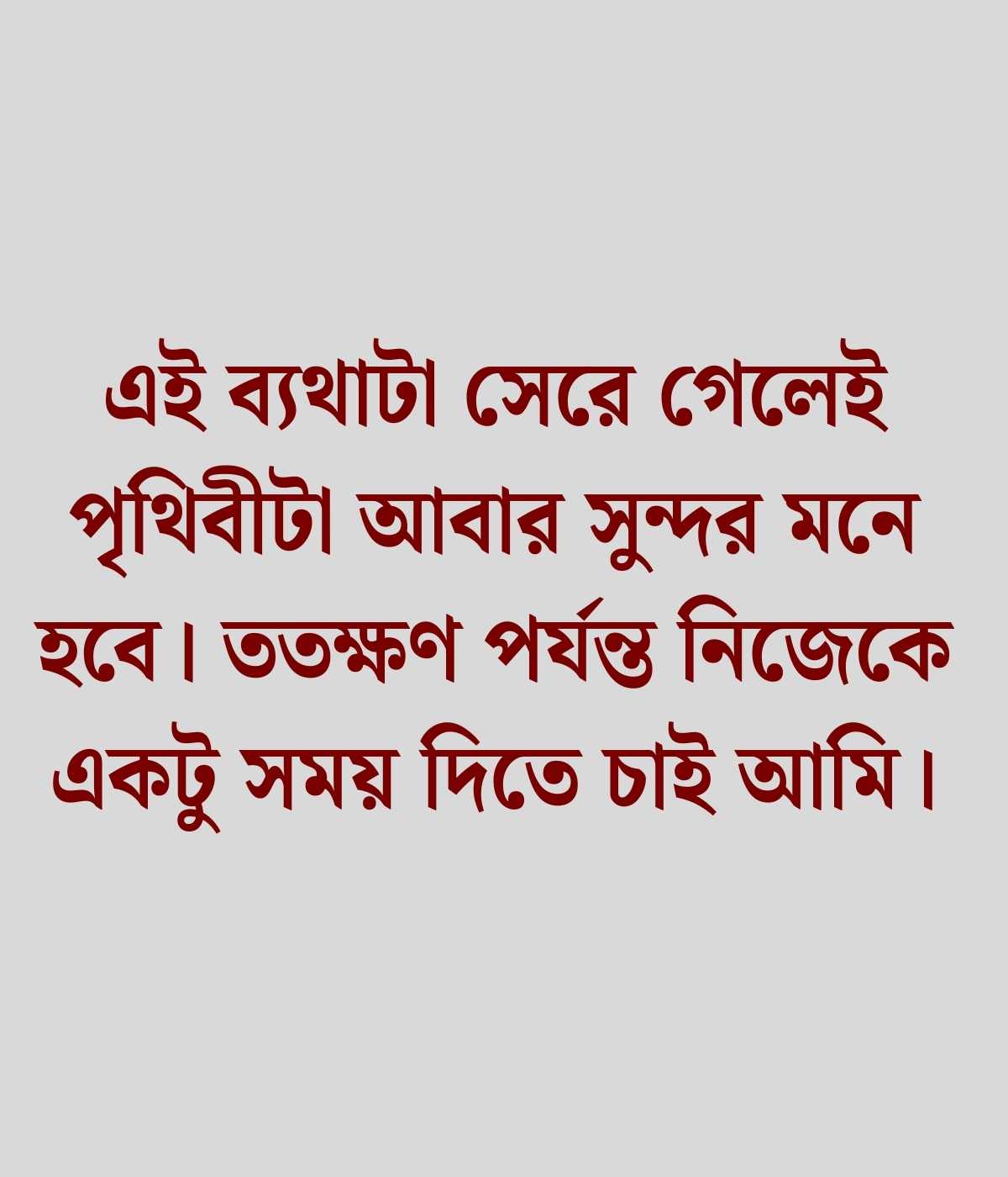 মাথা ব্যথা নিয়ে ক্যাপশন