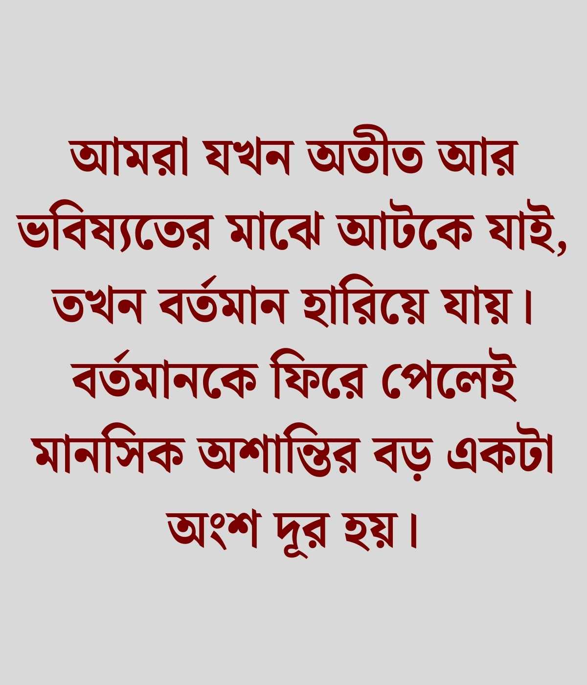 মানসিক অশান্তি নিয়ে উক্তি ২০২৬ 